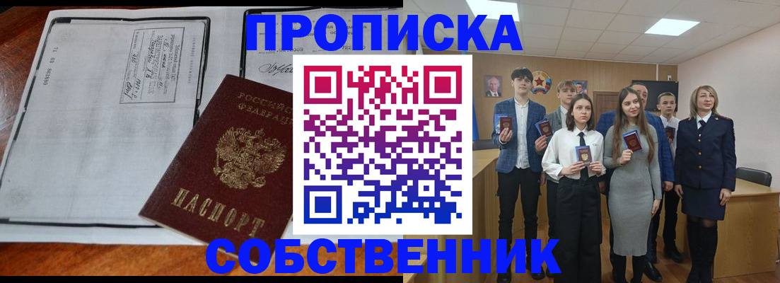 прописка законно в Воскресенске