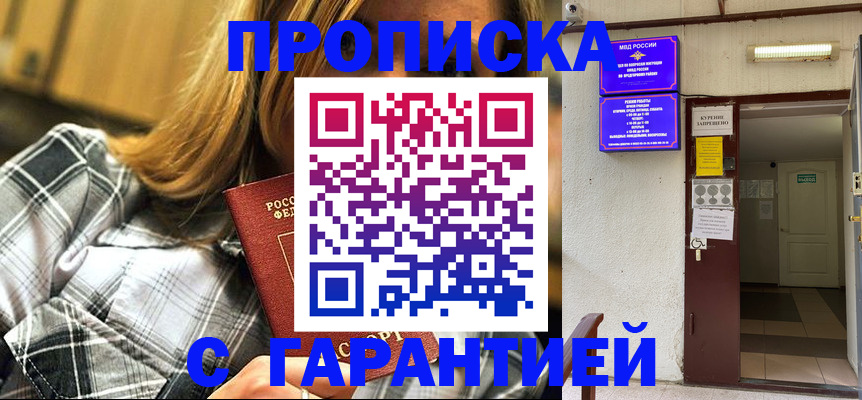 временная регистрация в Воскресенске