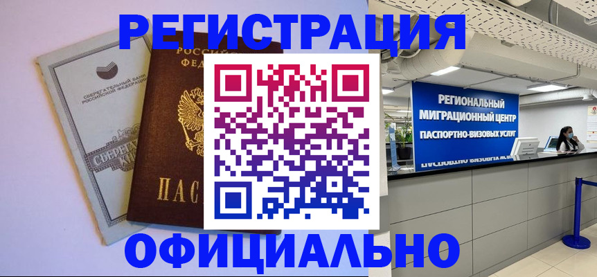временная регистрация купить в Воскресенске