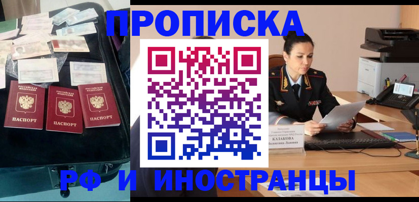 где прописаться в Воскресенске