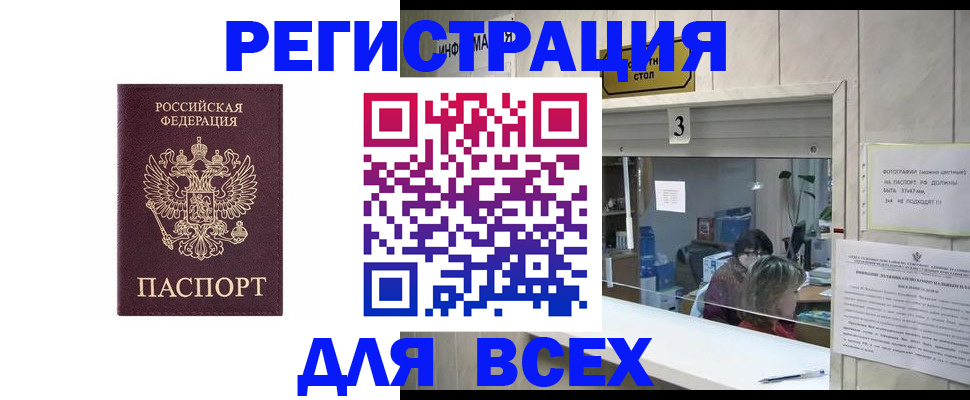 прописка 2025 в Воскресенске