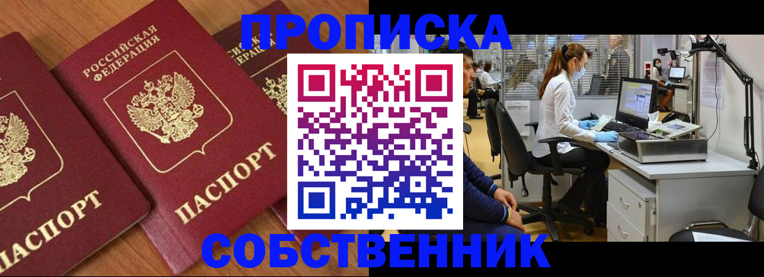 прописка для работы в Воскресенске